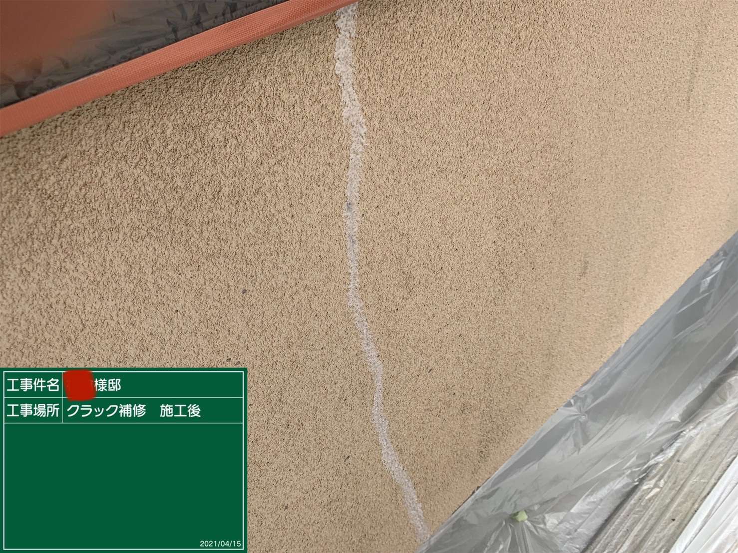外壁がモルタルのひび割れ補修と塗装を行いました！西東京市