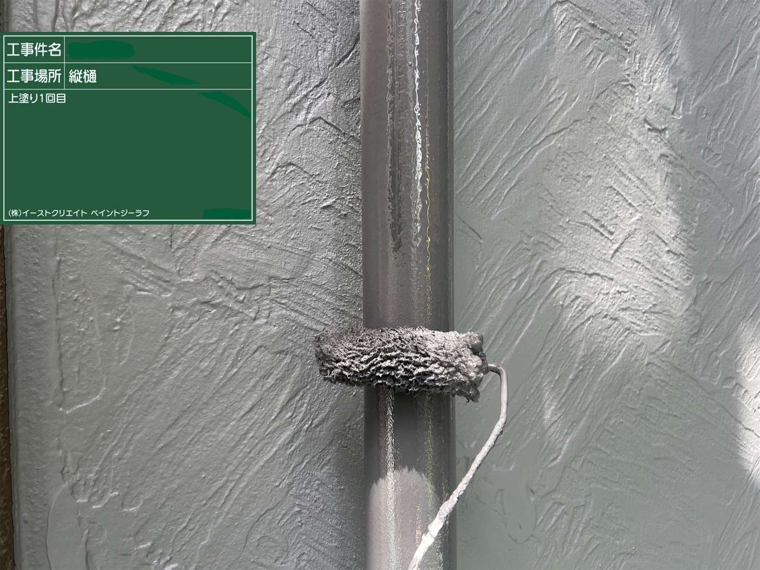 八王子市で外壁塗装はペイントジーラフへ！雨樋編！