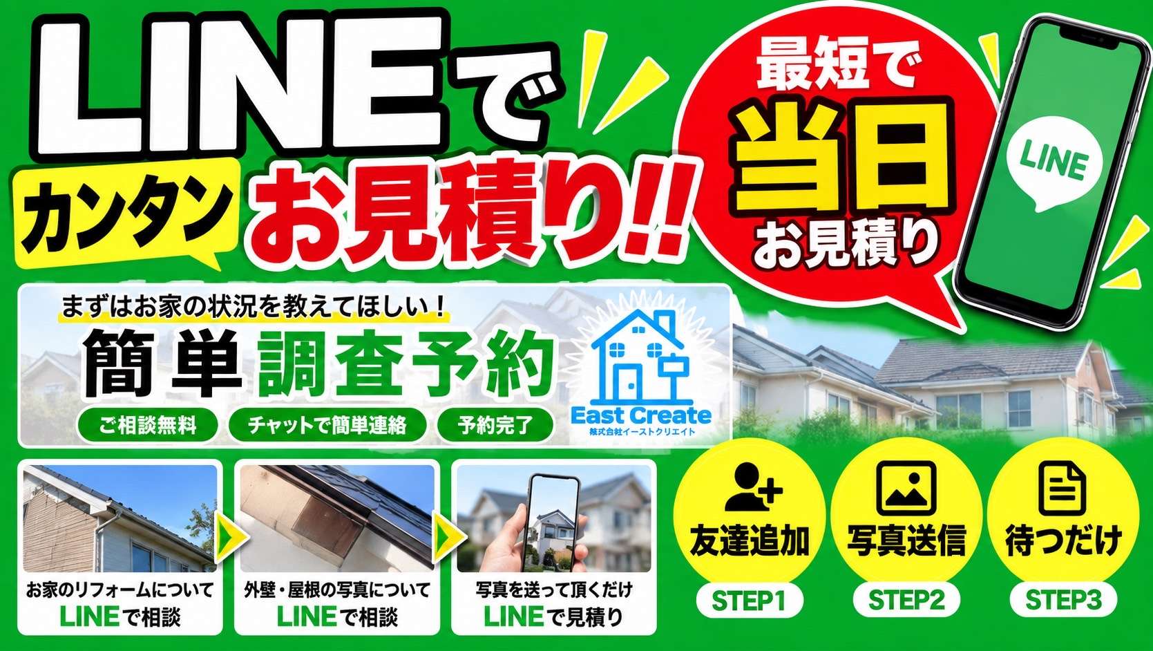 株式会社イーストクリエイト